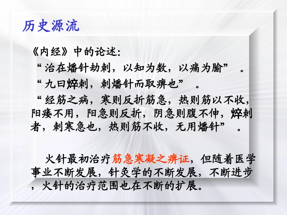 火针疗法(2011.1.13)_第3页