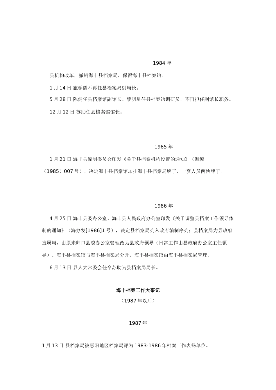 海丰档案工作大事记_第2页