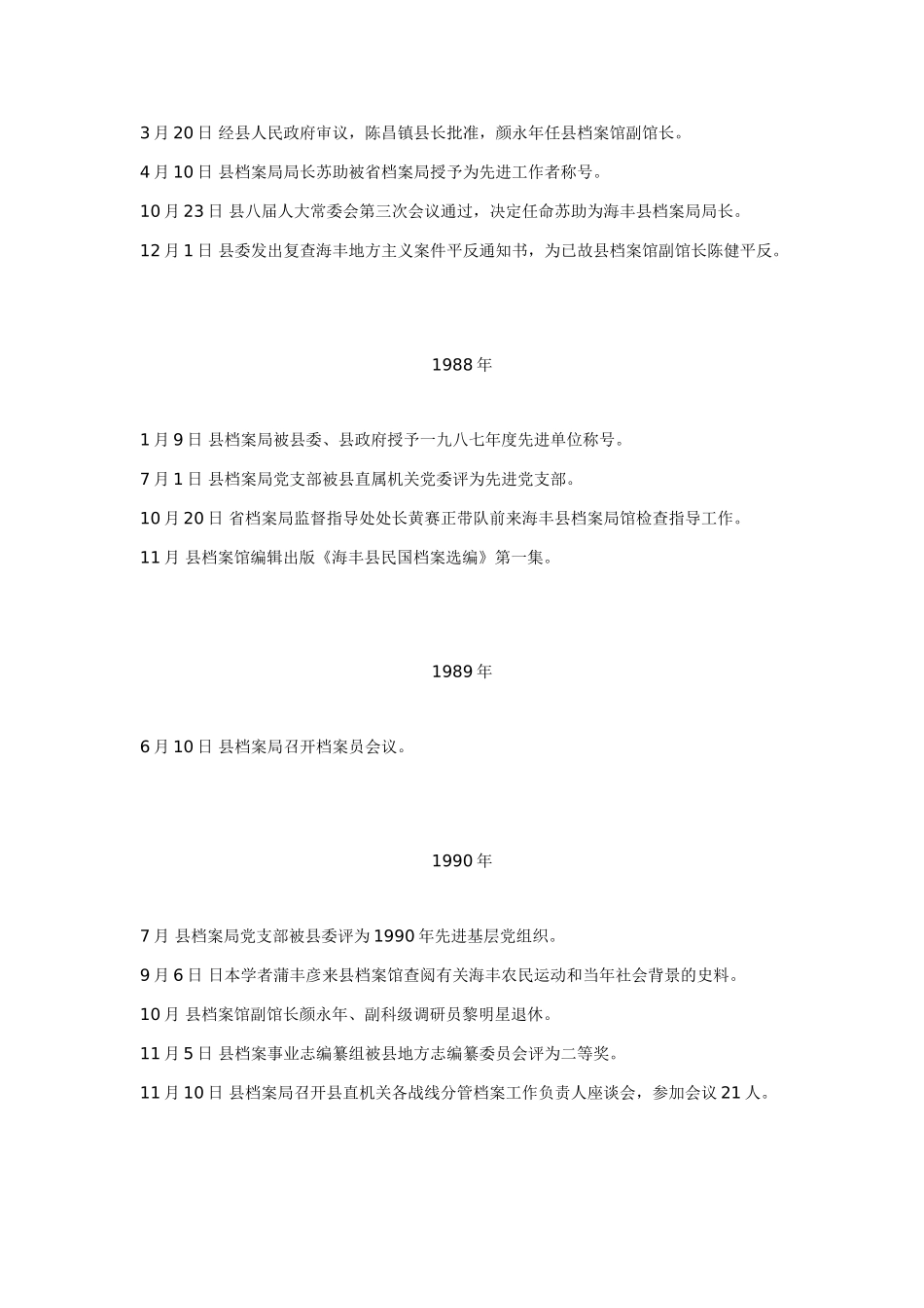 海丰档案工作大事记_第3页