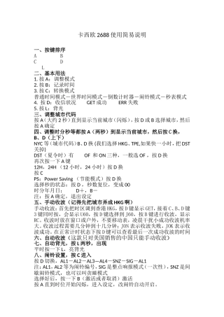 卡西欧2688使用简易说明