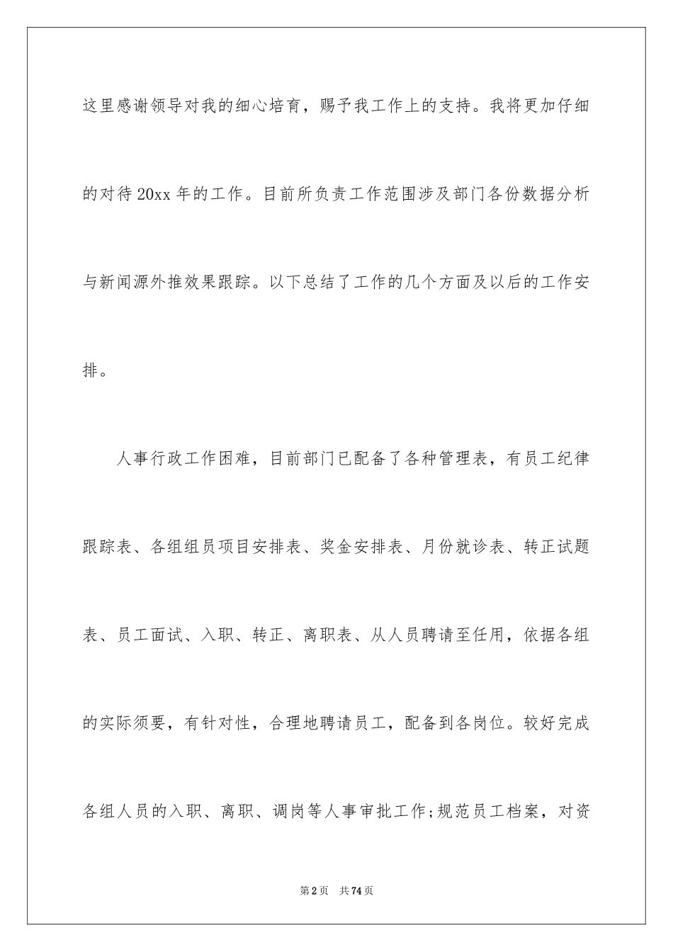 2024人事部门个人年终工作总结_3_第2页