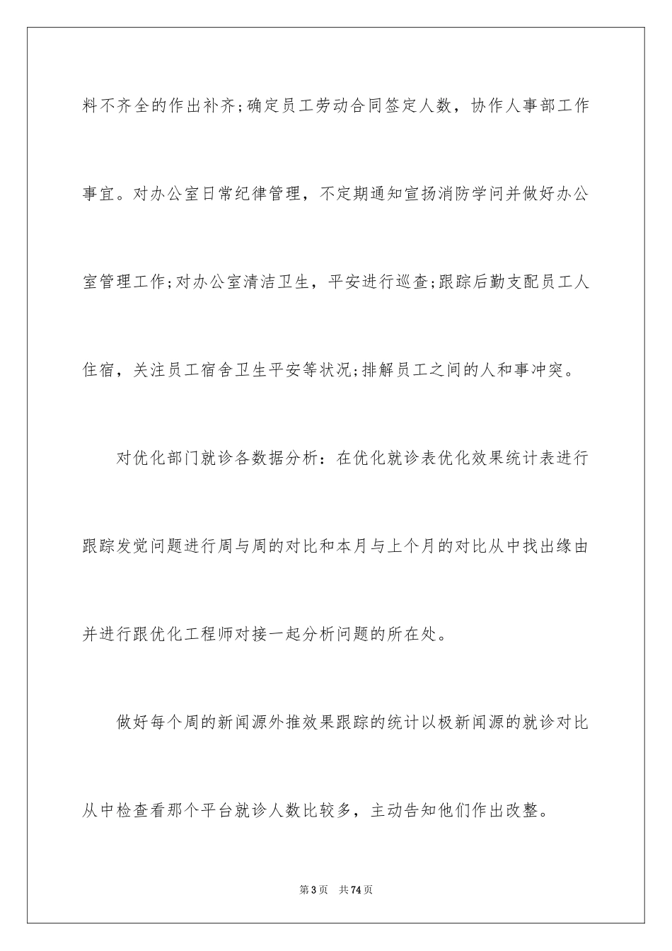 2024人事部门个人年终工作总结_3_第3页