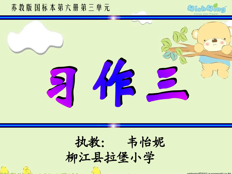 韦怡妮说课课件_第1页