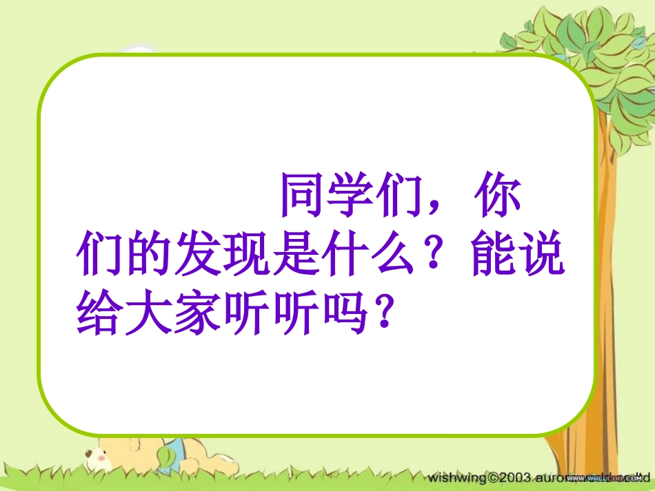 韦怡妮说课课件_第3页