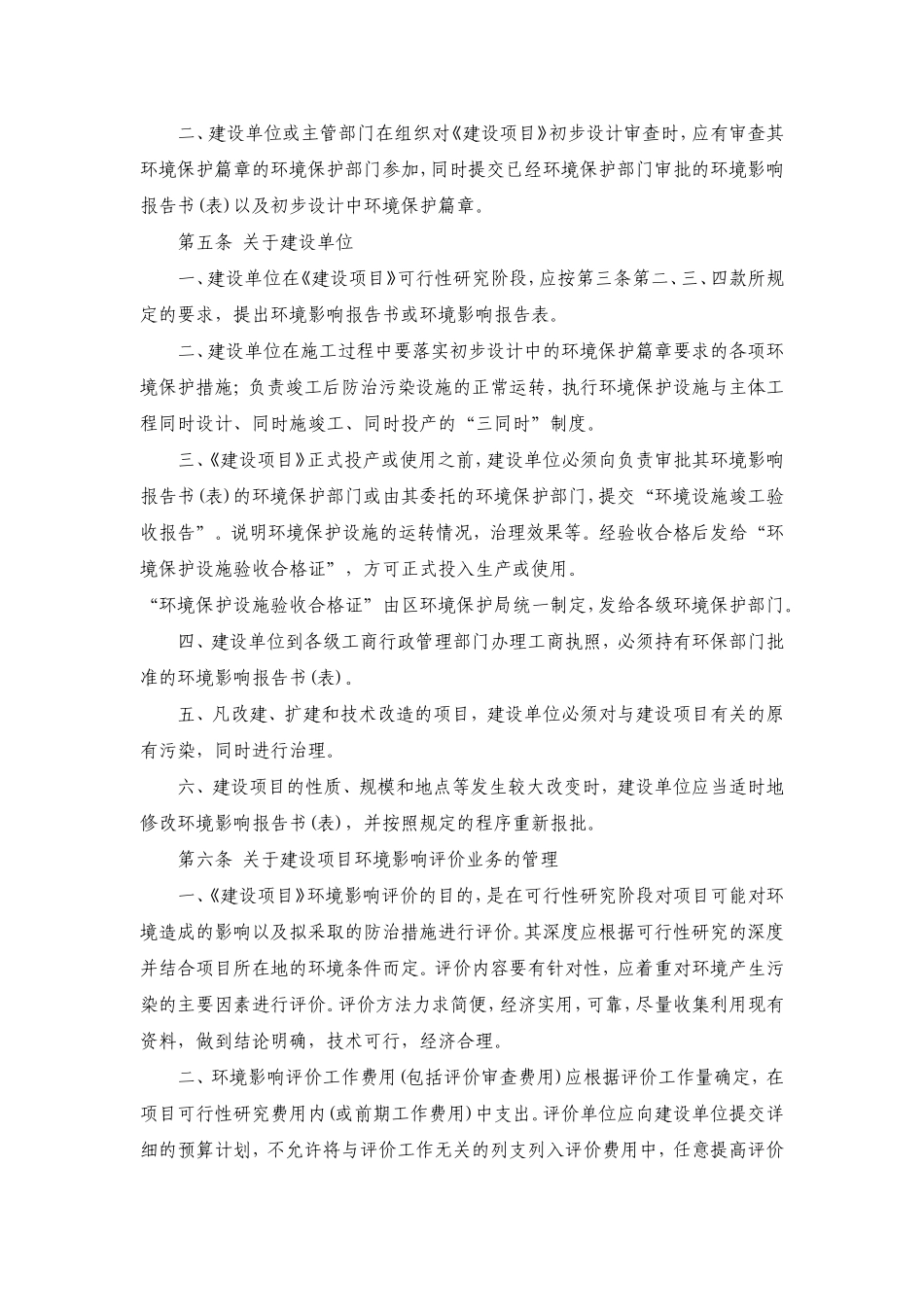 广西壮族自治区建设项目环境保护管理办法实施细则_第3页