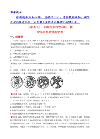 高一生物【考点1】  细胞的多样性和统一性(含高倍显微镜的使用)