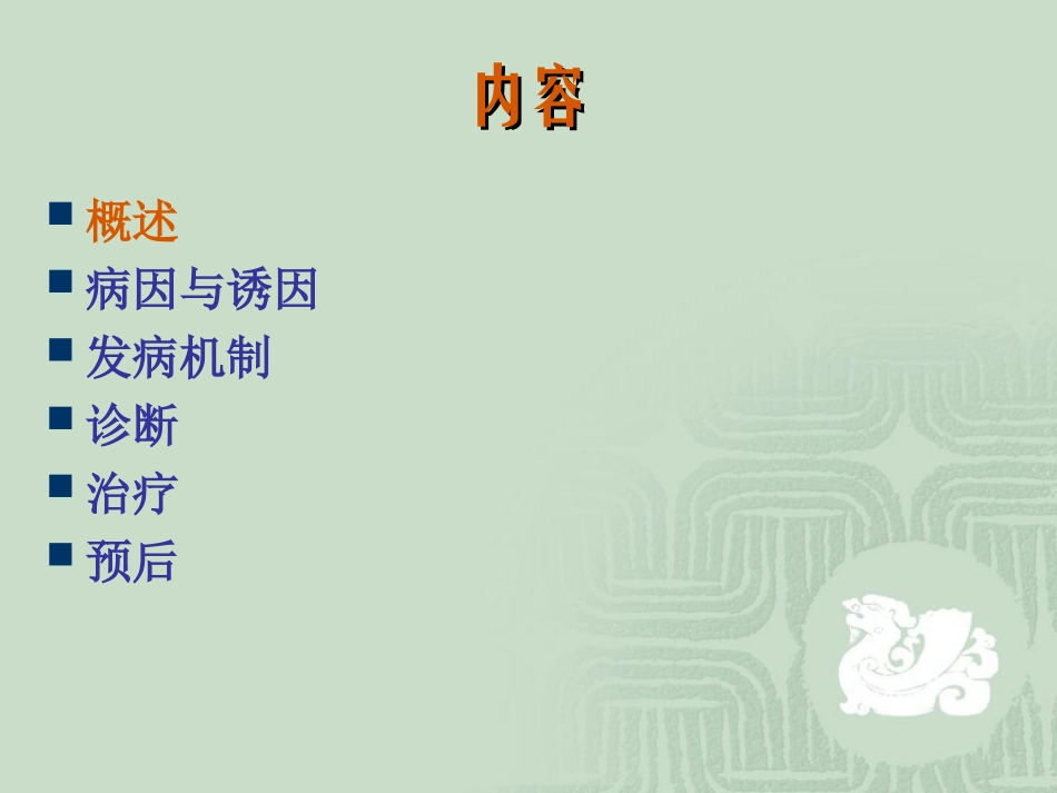 甲状腺功能减退危象_第2页