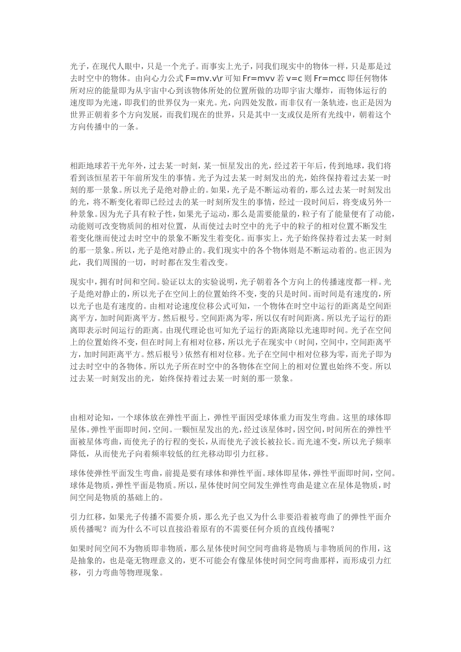 光子是绝对静止的_第3页