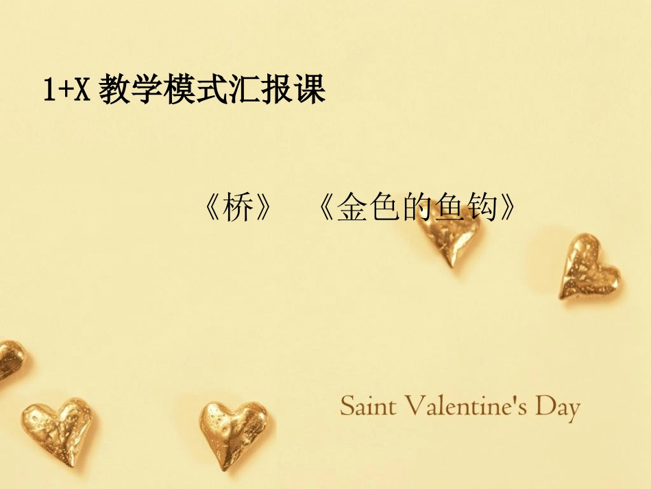 展示教学模式课件_第1页