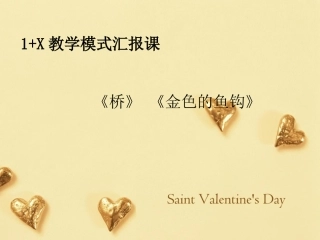 展示教学模式课件