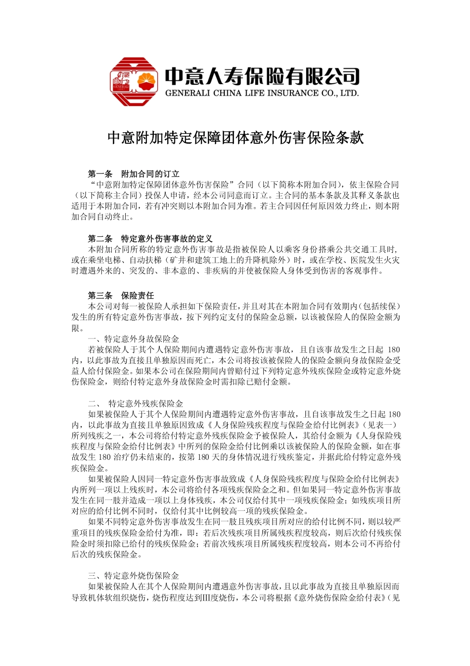 和相应的烧伤面积占体表_第1页
