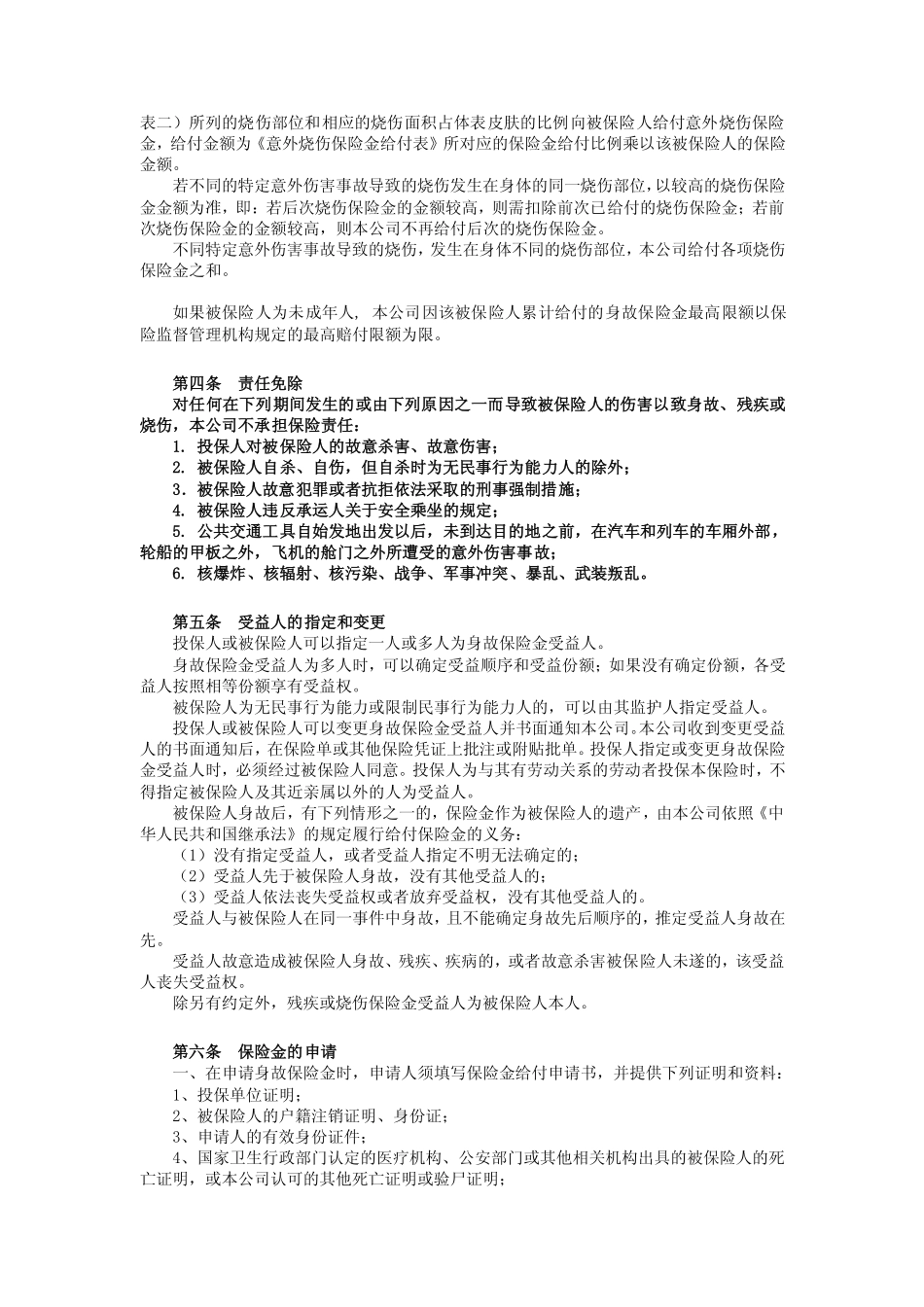 和相应的烧伤面积占体表_第2页