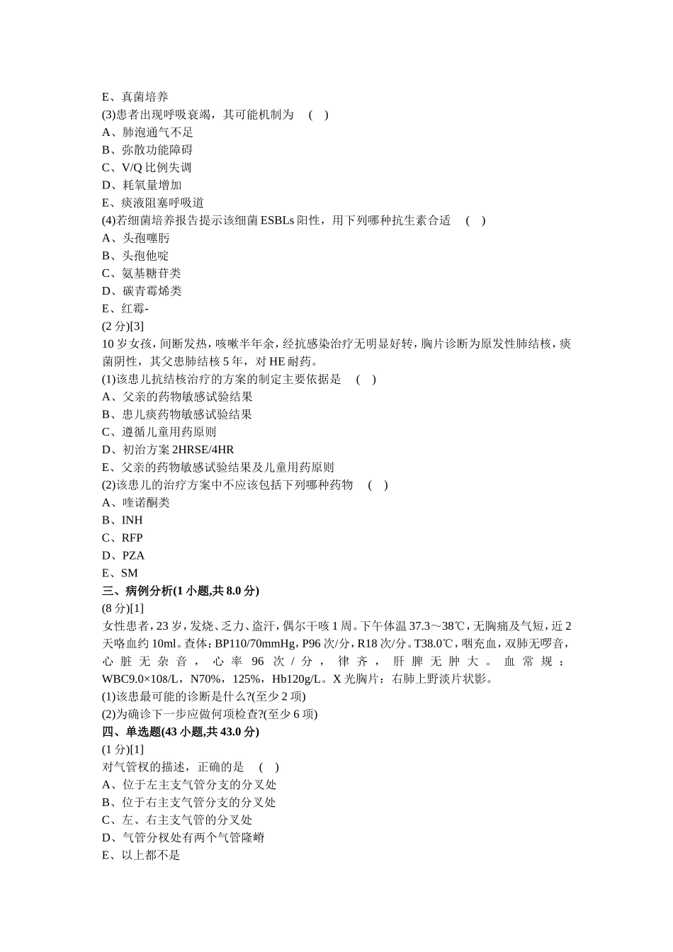 呼吸内科学试卷及答案2_第3页