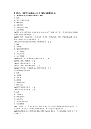 呼吸内科学试卷及答案2