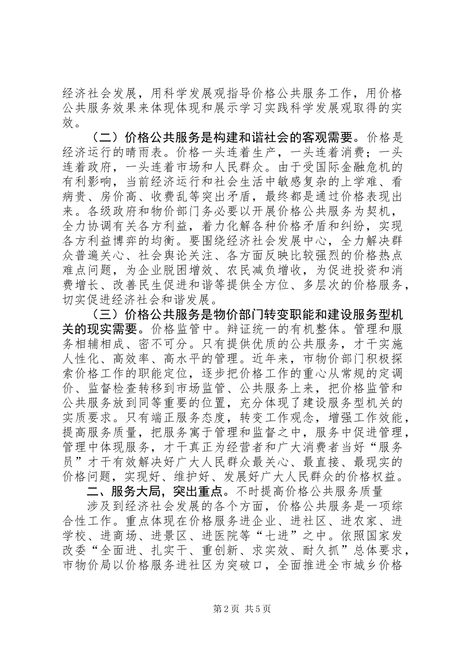 价格公共服务经验交流会发言稿_第2页