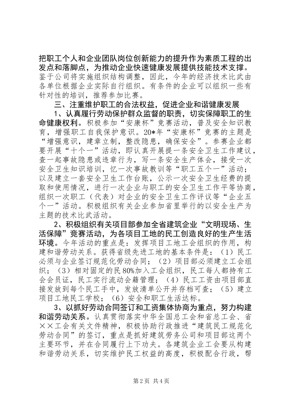 公司工会联合会工作意见_第2页