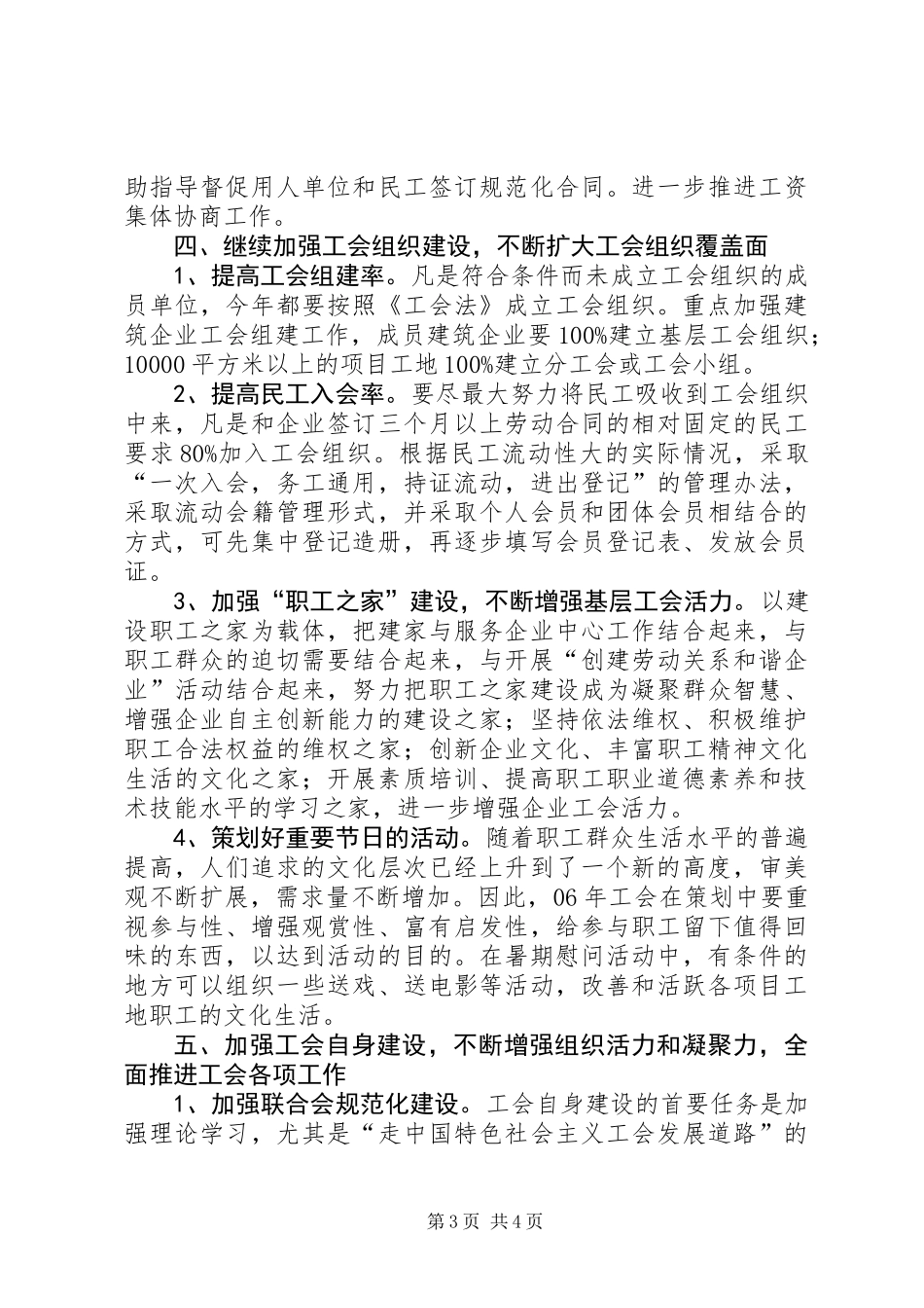 公司工会联合会工作意见_第3页