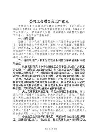 公司工会联合会工作意见