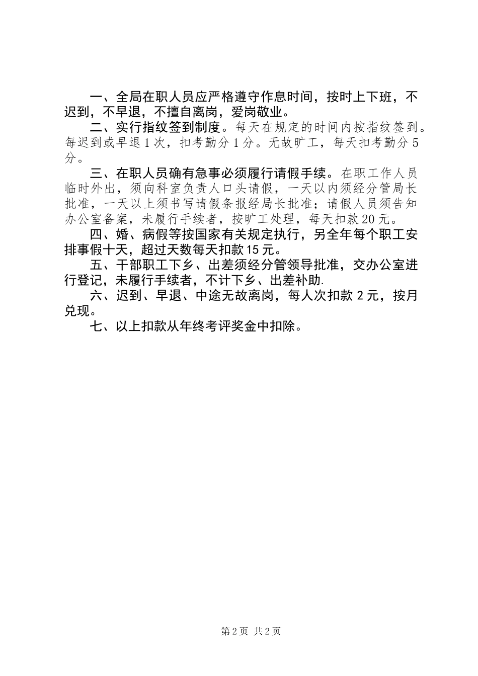公共管理局学习制度2篇_第2页