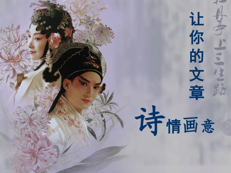 让你的文章诗情画意_第1页