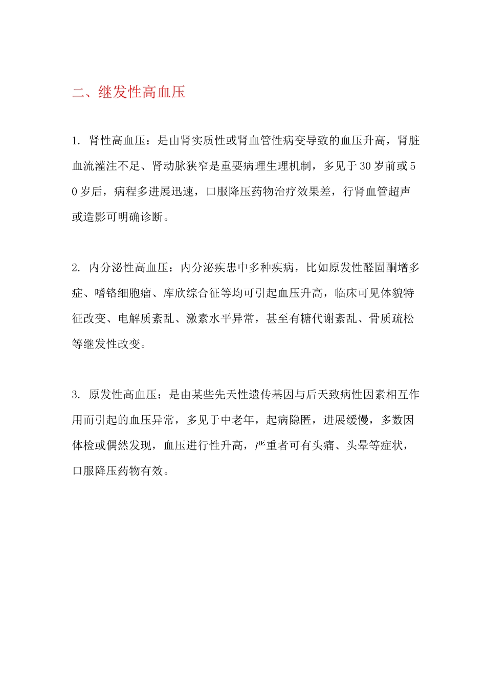 内分泌鉴别诊断_第2页