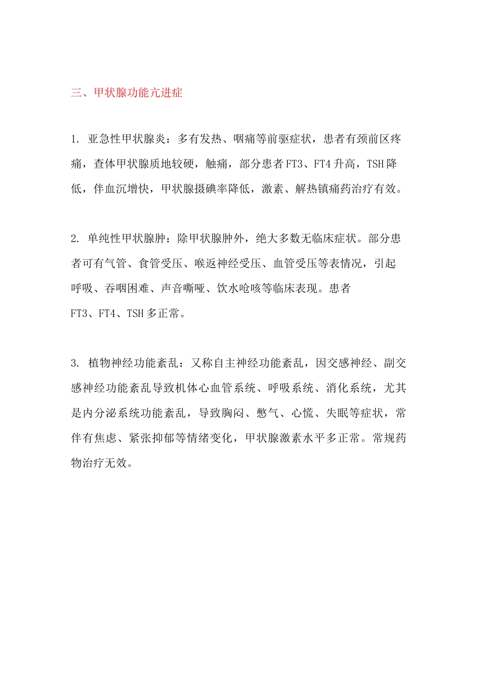 内分泌鉴别诊断_第3页