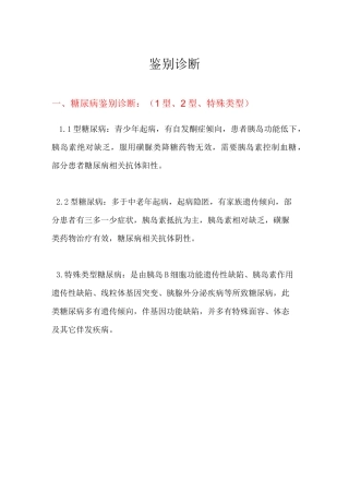 内分泌鉴别诊断
