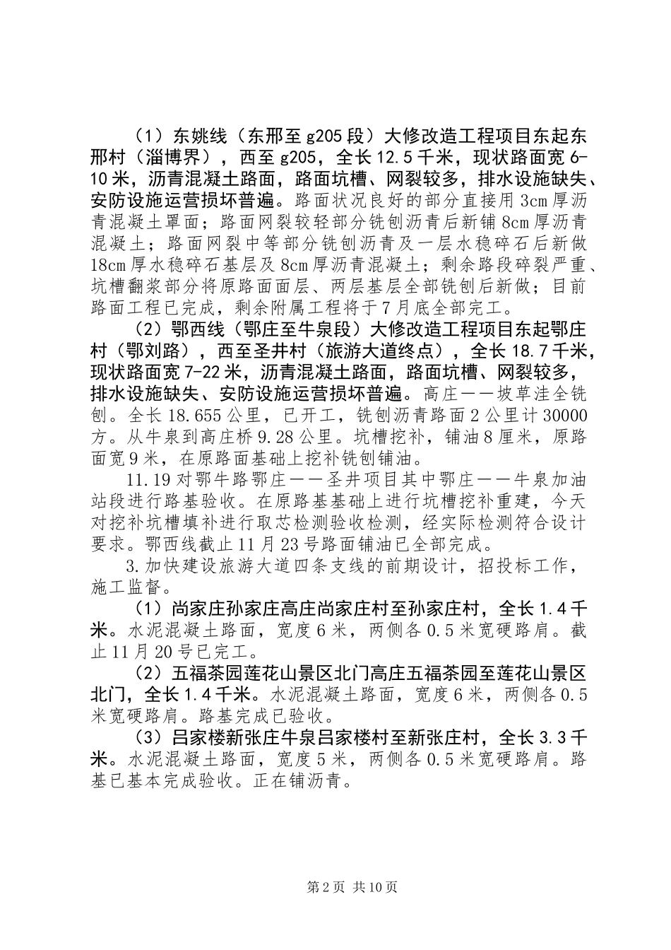 公路管理处XX年年终工作总结及XX年工作计划精选2篇_第2页