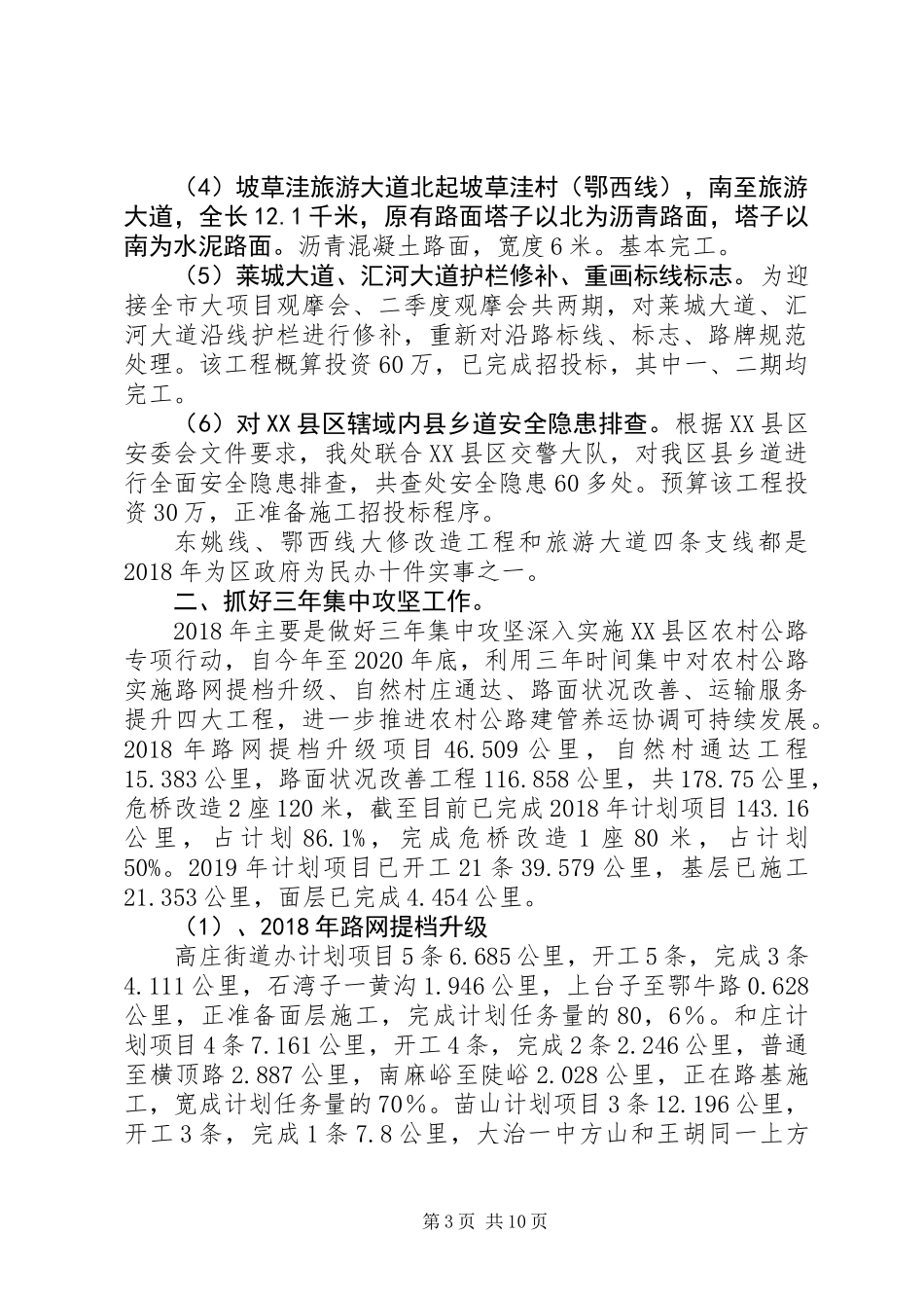 公路管理处XX年年终工作总结及XX年工作计划精选2篇_第3页