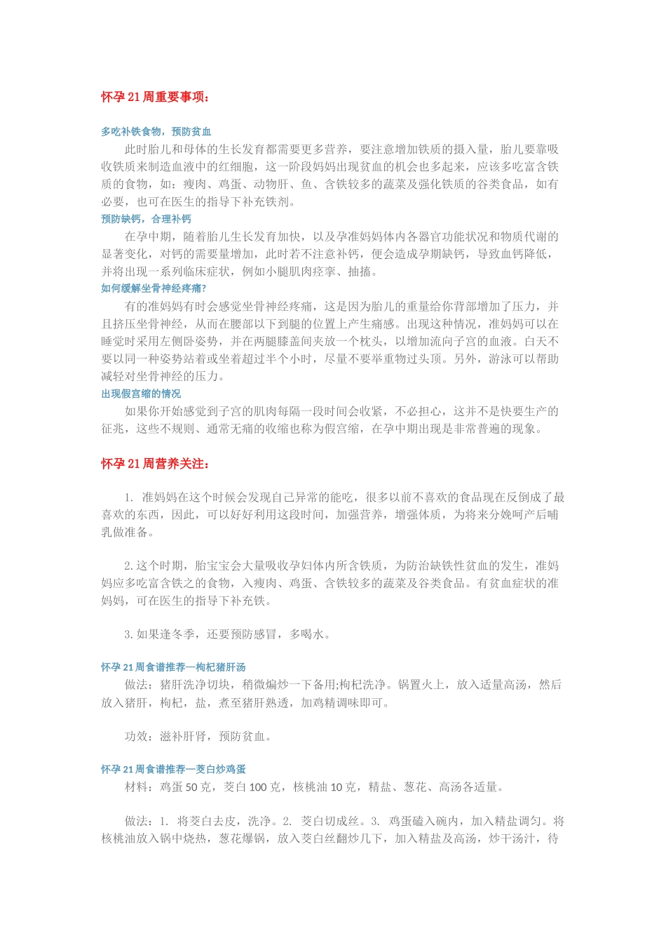 怀孕六个月必读_第2页