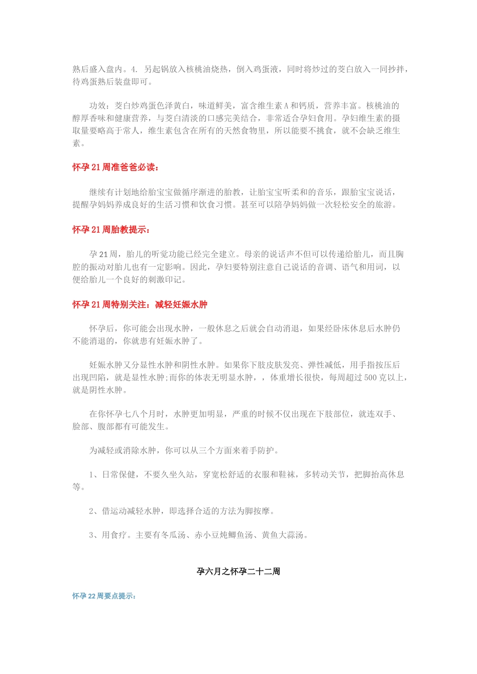 怀孕六个月必读_第3页