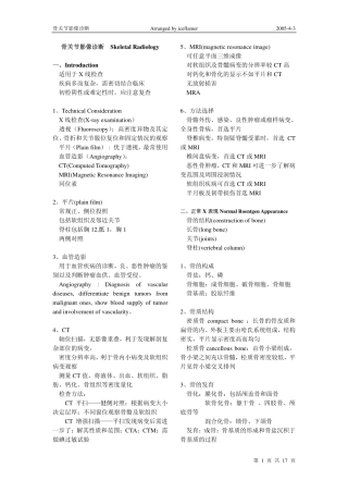 骨关节影像学表现