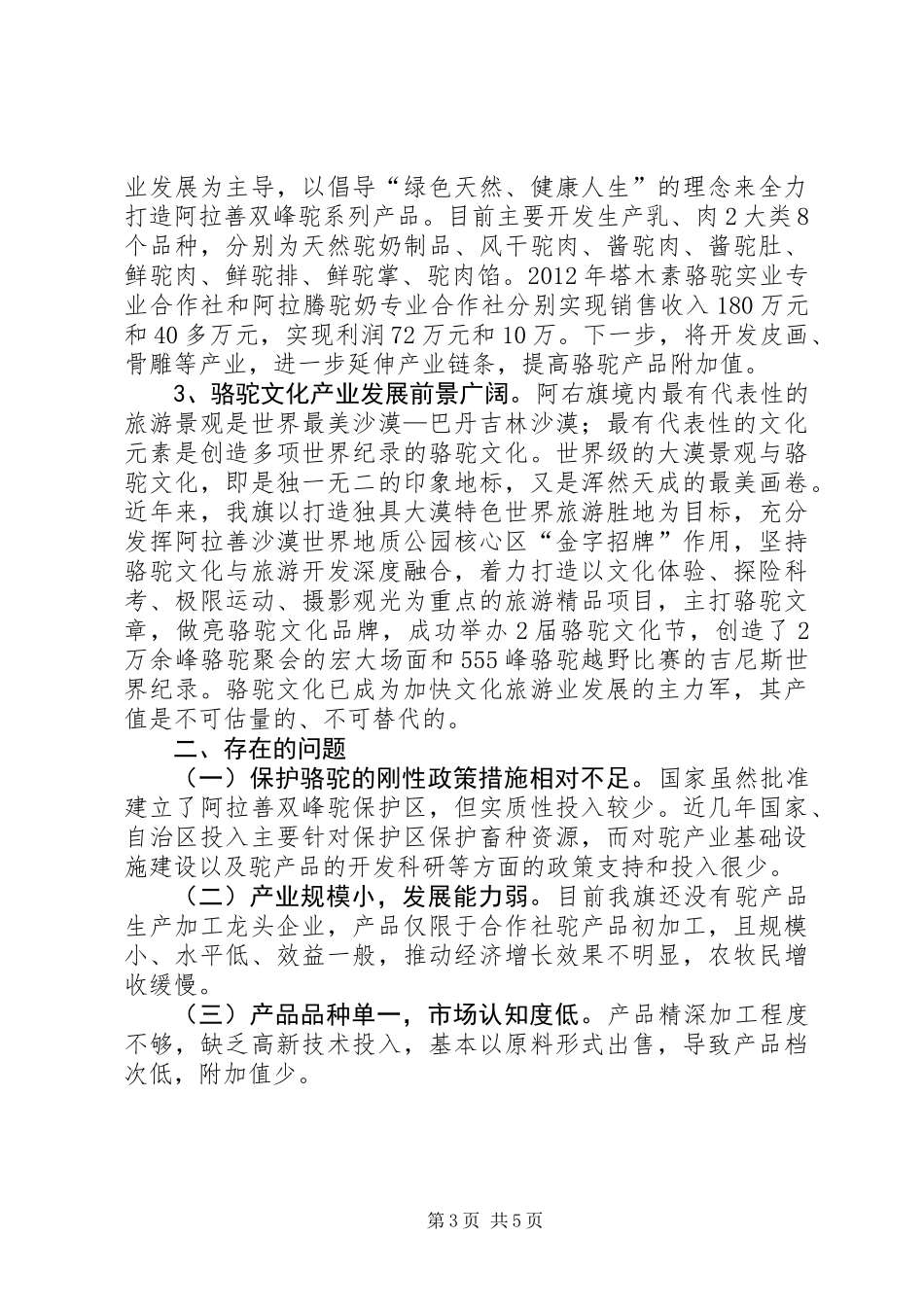 关于旗双峰驼产业发展的调研报告_第3页