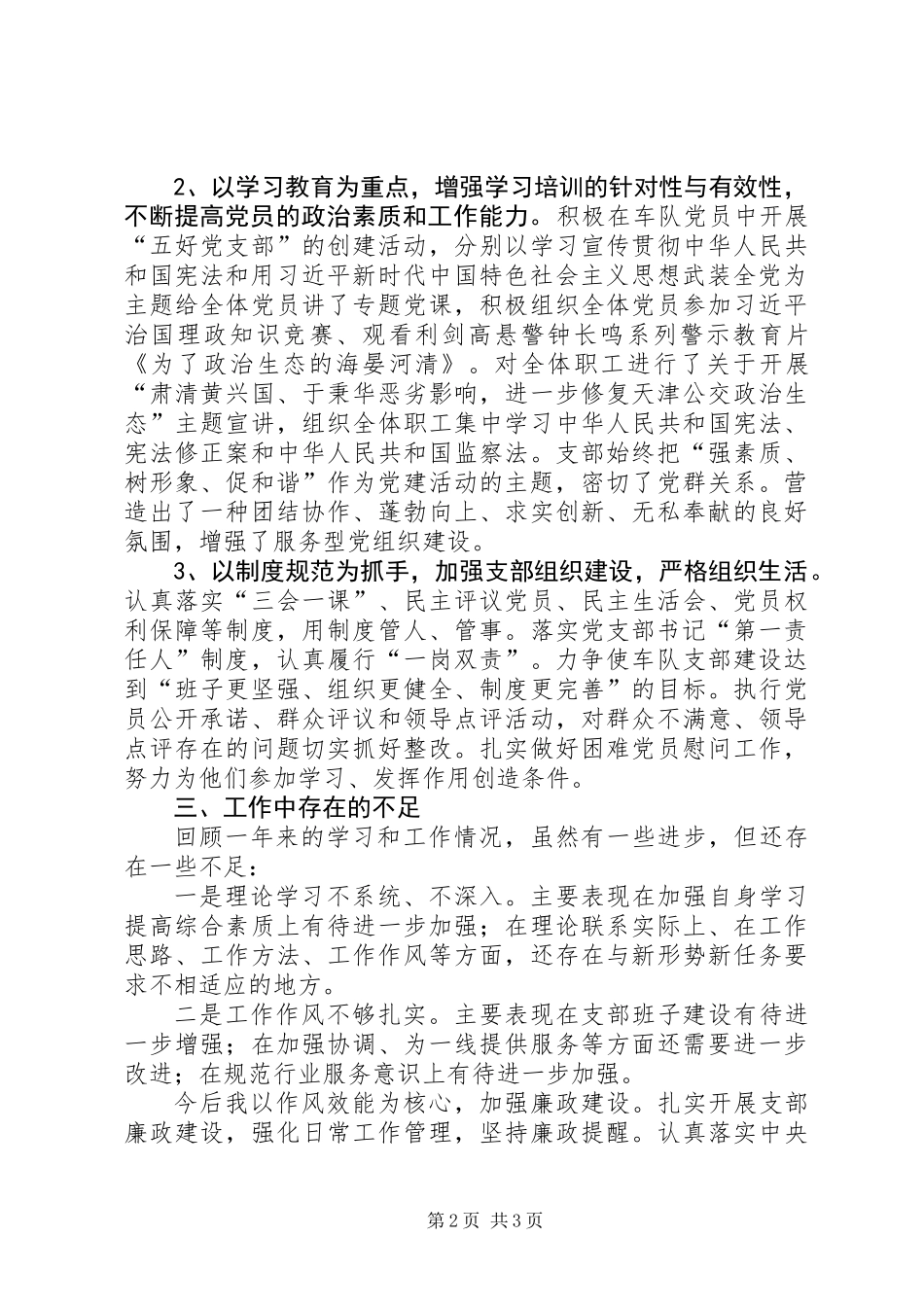 公司党支部XX年书记抓党建述职报告_第2页