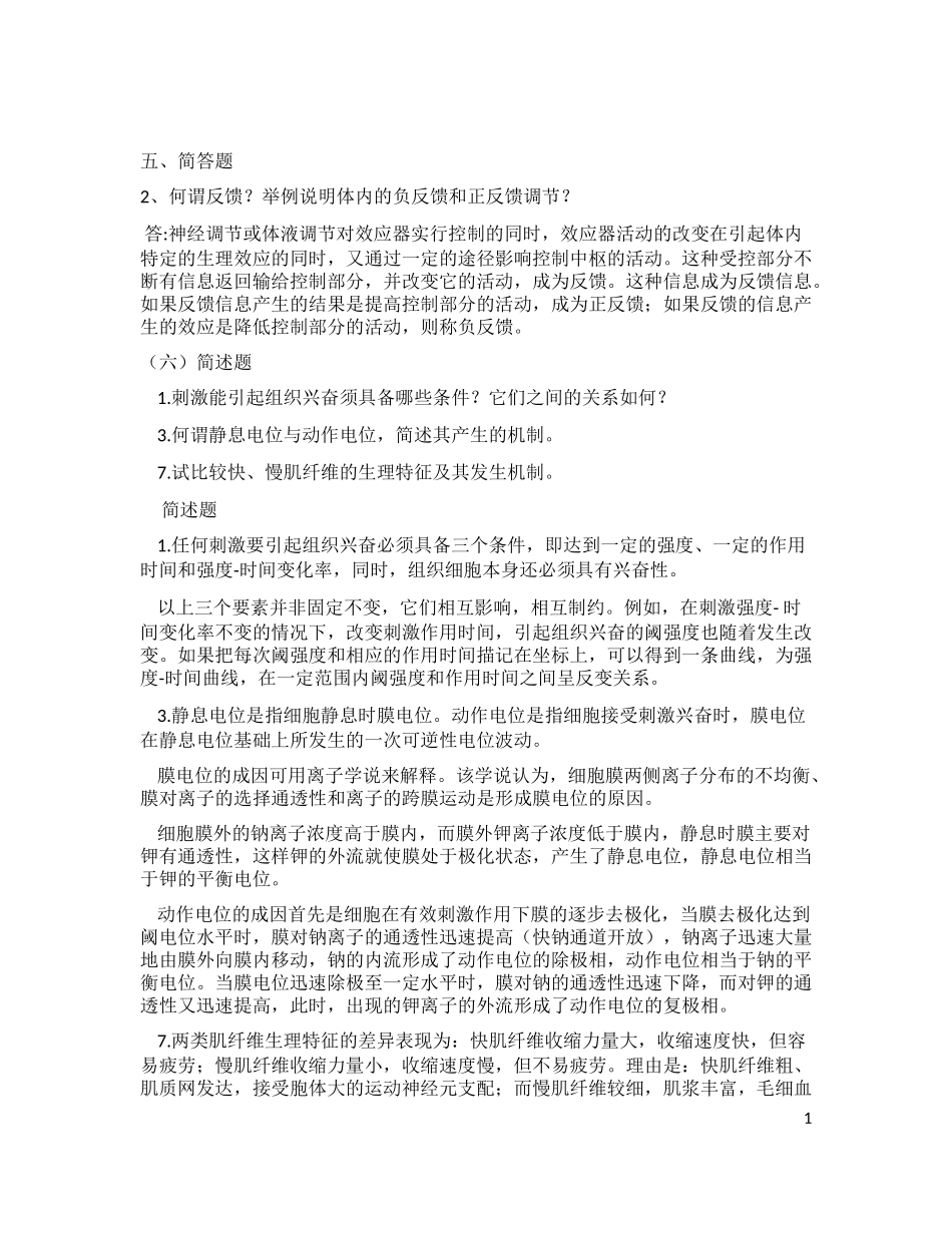 复习题及答案+++++_第1页