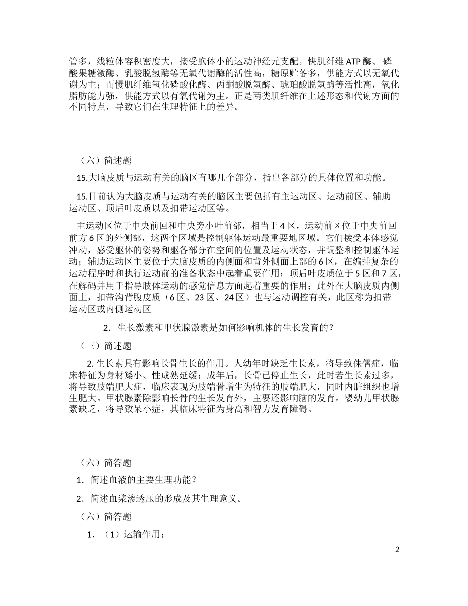 复习题及答案+++++_第2页
