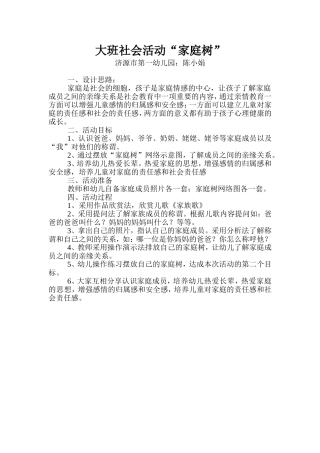 大班社会活动“家庭树”