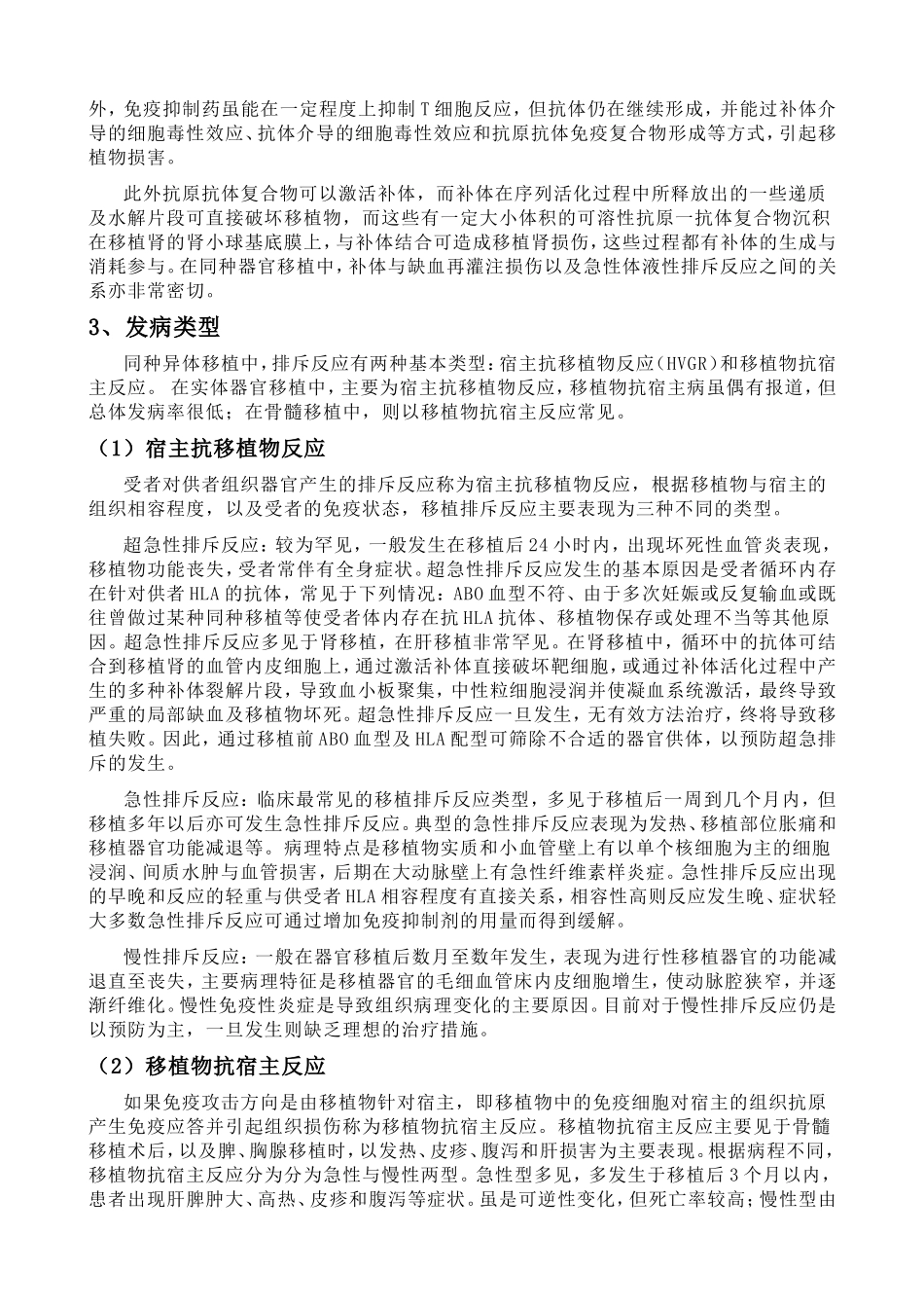 钙调磷酸酶抑制剂_第2页