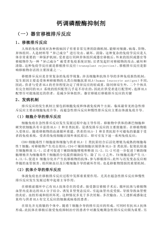 钙调磷酸酶抑制剂