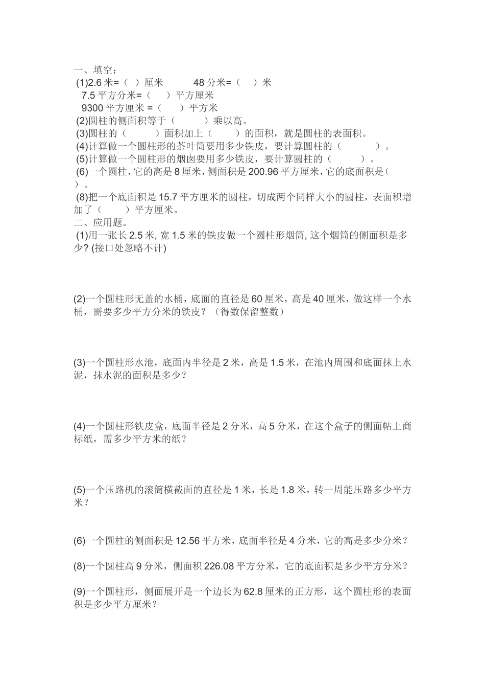 六下圆柱的表面积练习_第1页