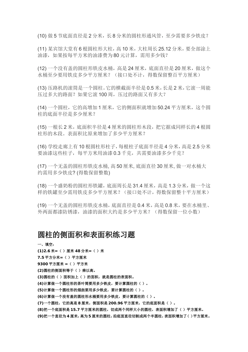 六下圆柱的表面积练习_第2页