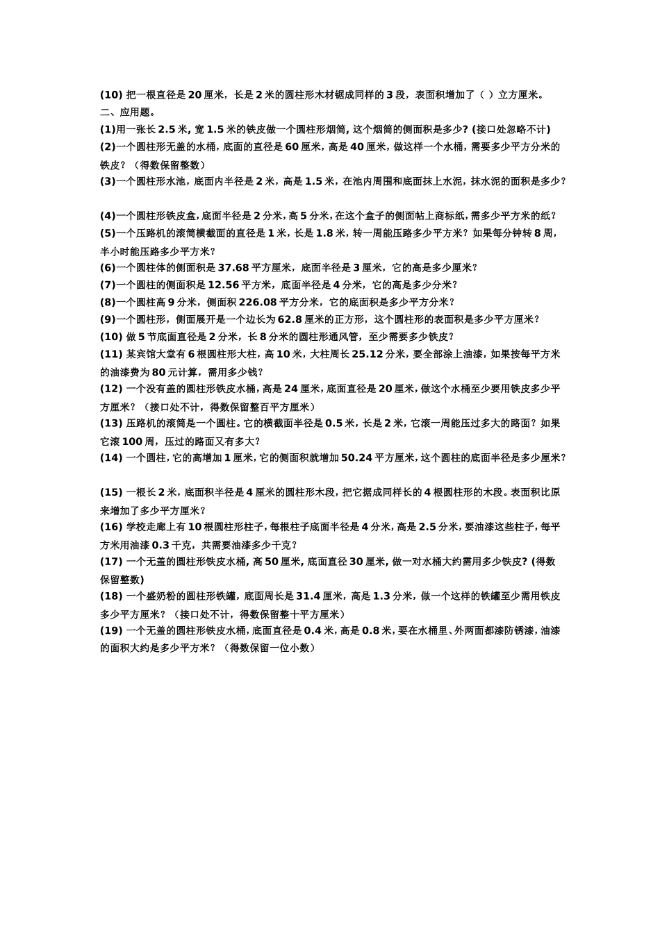 六下圆柱的表面积练习_第3页