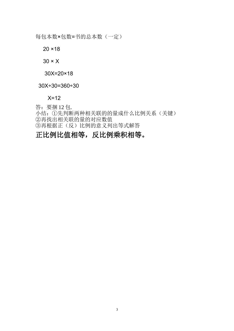 用比例解决问题的教学设计_第3页