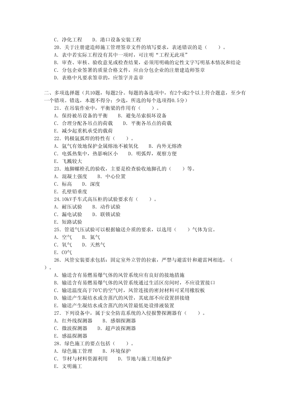 机电实务模拟题二_第3页