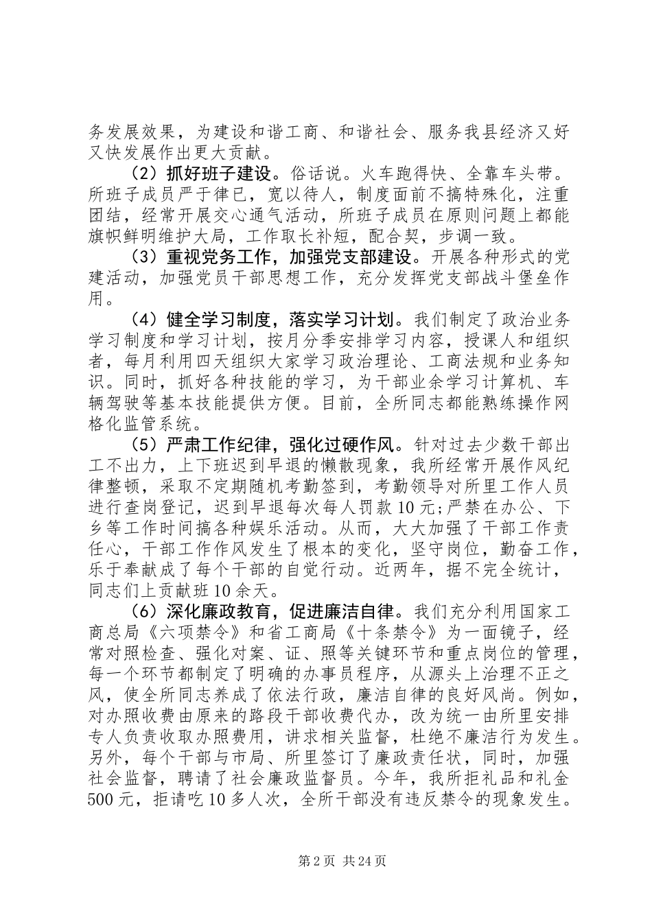 关于执法人员的述职报告范文_第2页