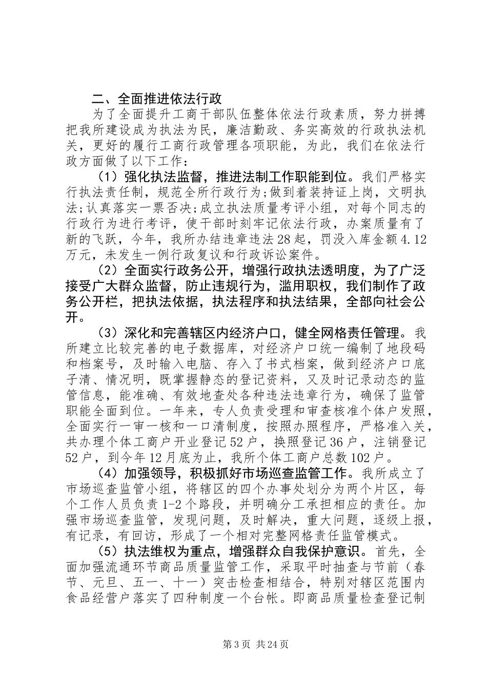 关于执法人员的述职报告范文_第3页