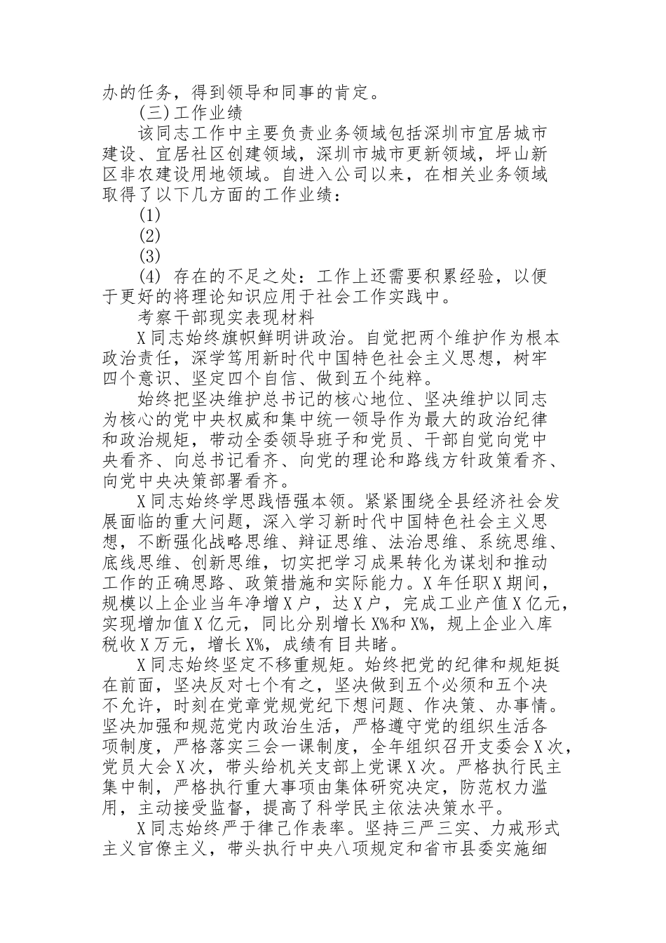 考察干部现实表现材料_第2页