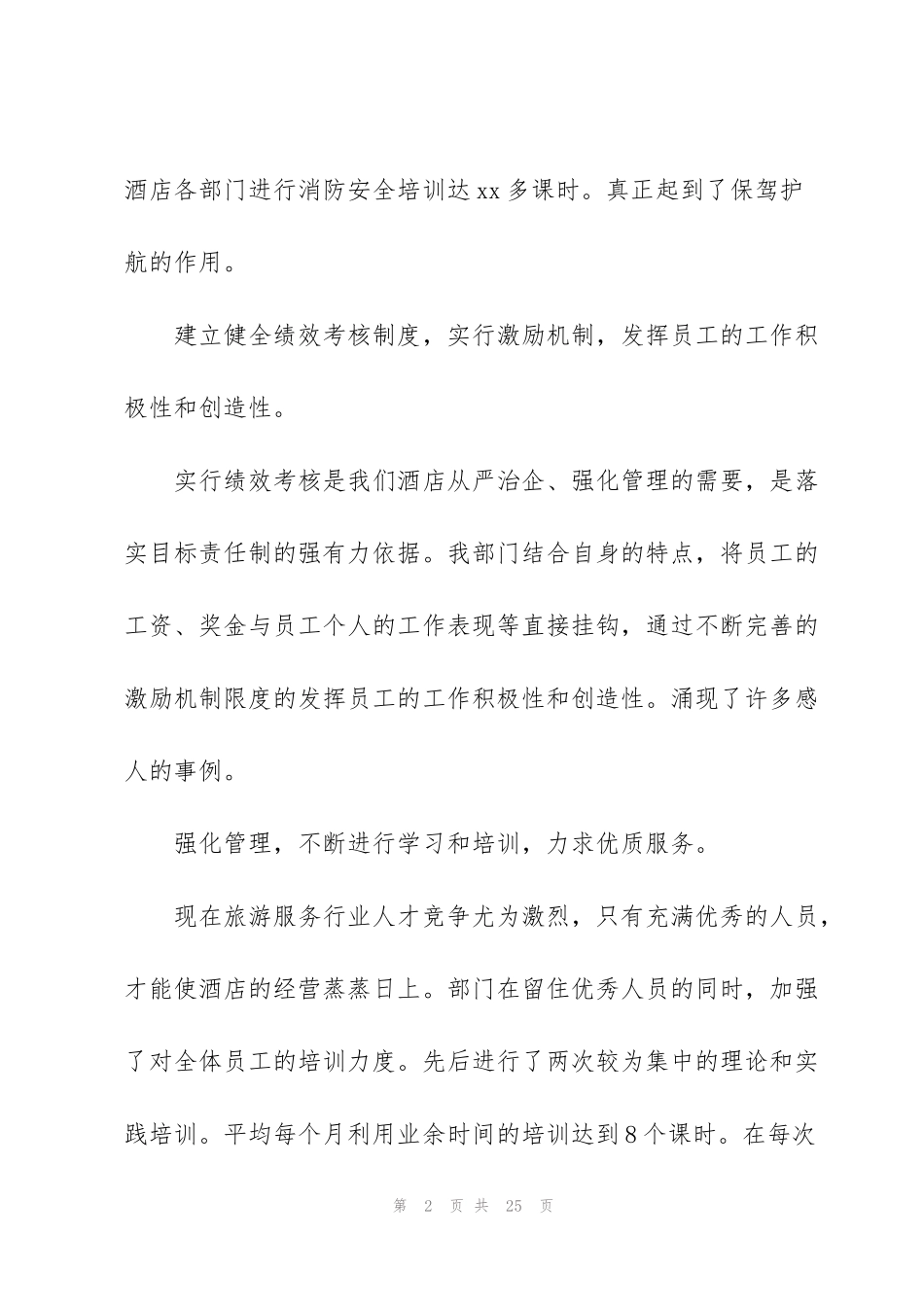 酒店保安部年度总结_第2页