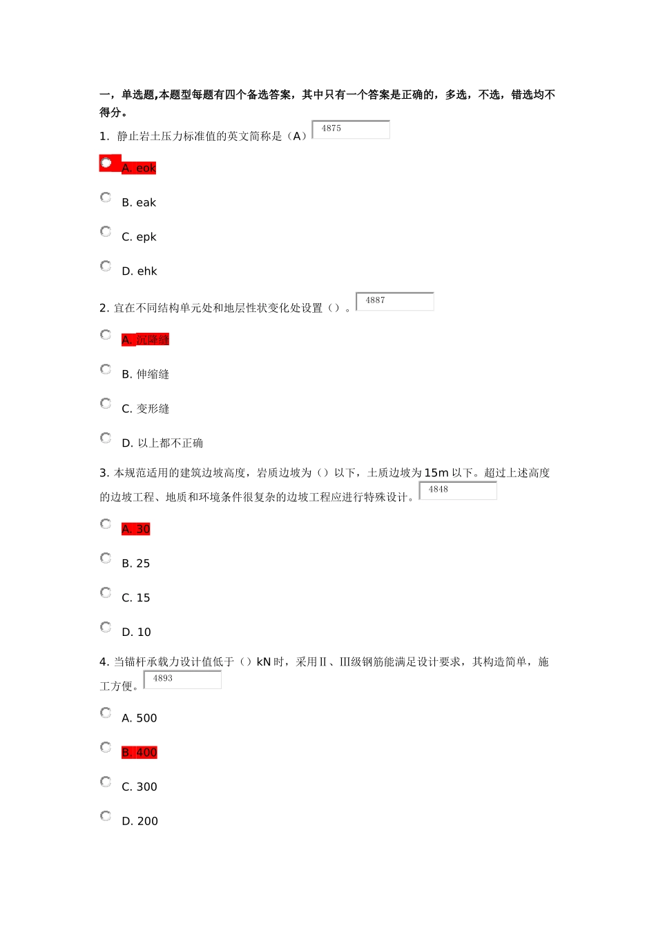 建筑边坡工程技术规范及条文说明_第1页