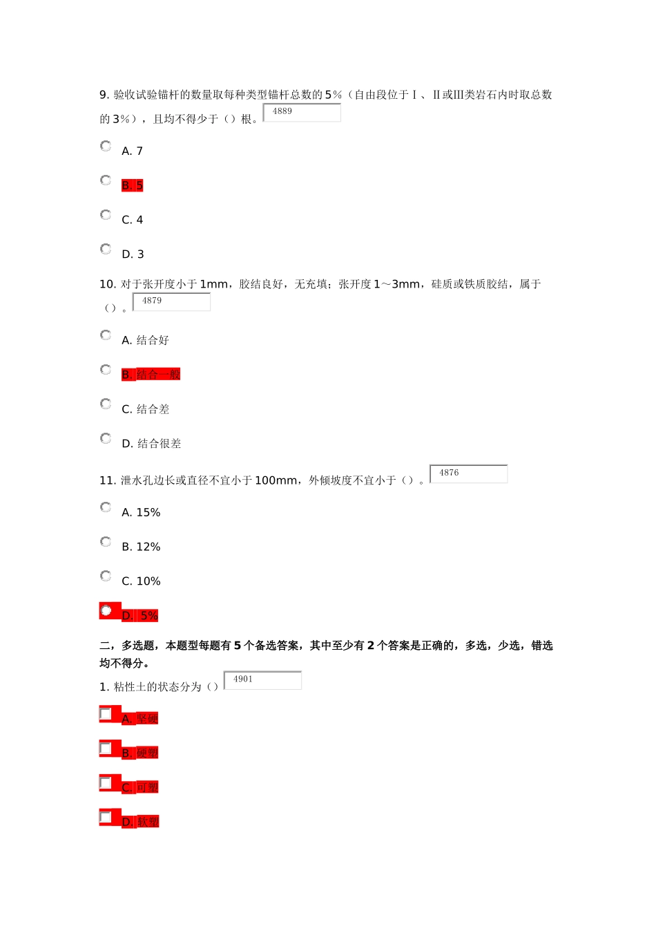 建筑边坡工程技术规范及条文说明_第3页
